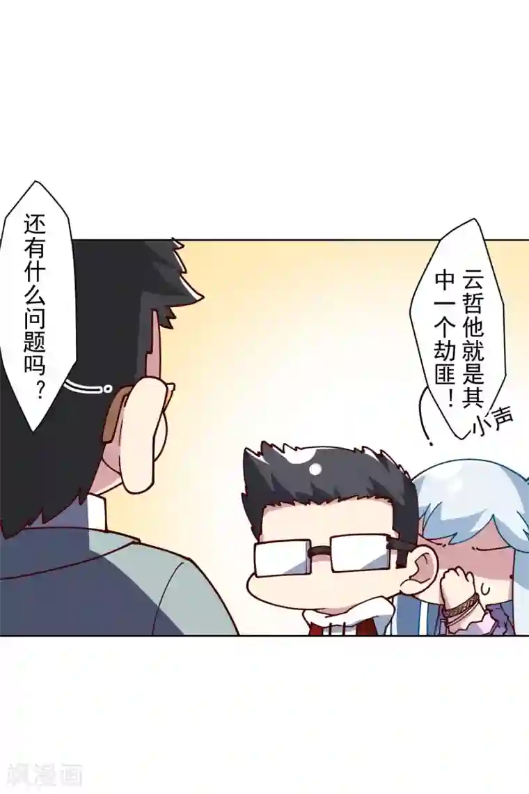 封·禁神录第134话 突发冲突