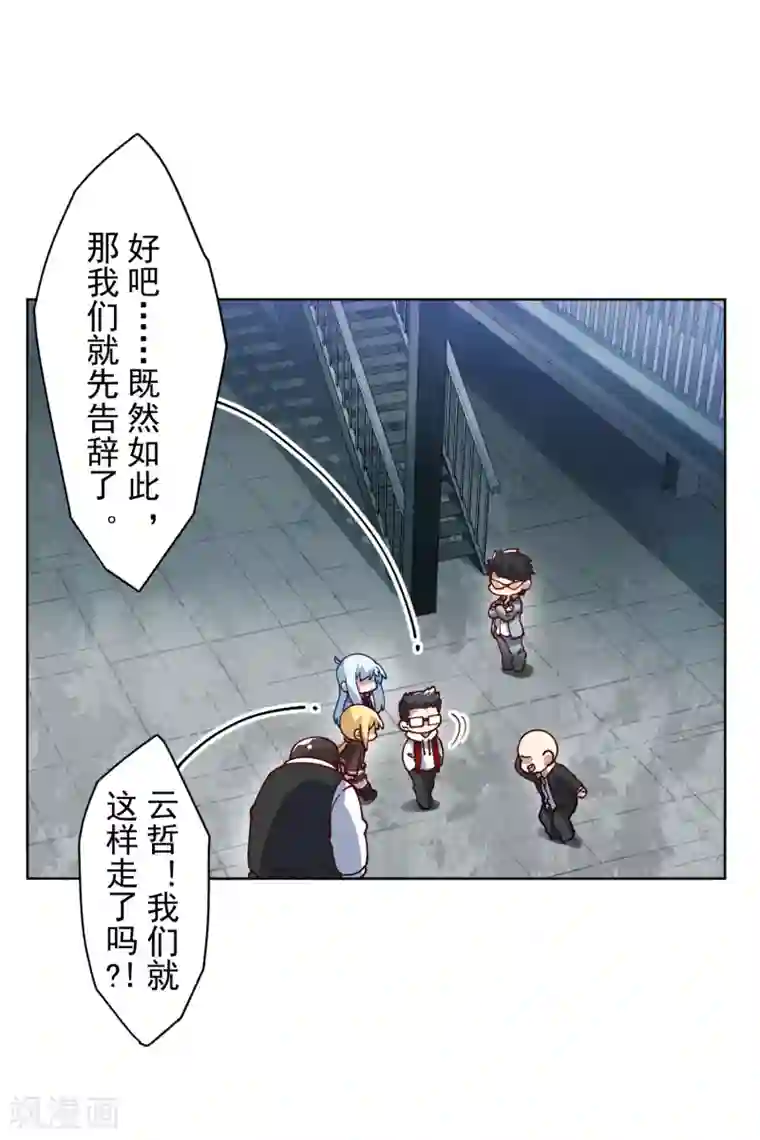 封·禁神录第134话 突发冲突