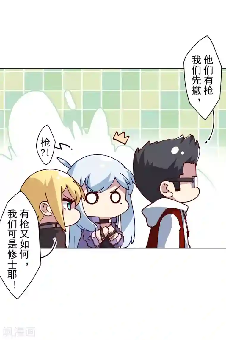 封·禁神录第134话 突发冲突