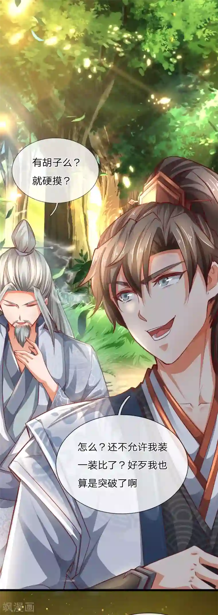 逆天剑神第317话 修罗剑法，剑荡八荒