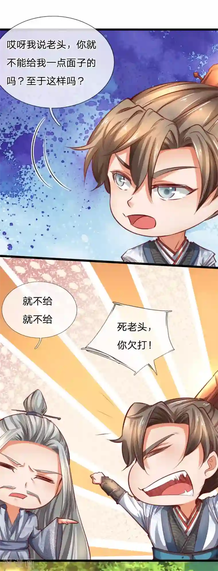 逆天剑神第317话 修罗剑法，剑荡八荒