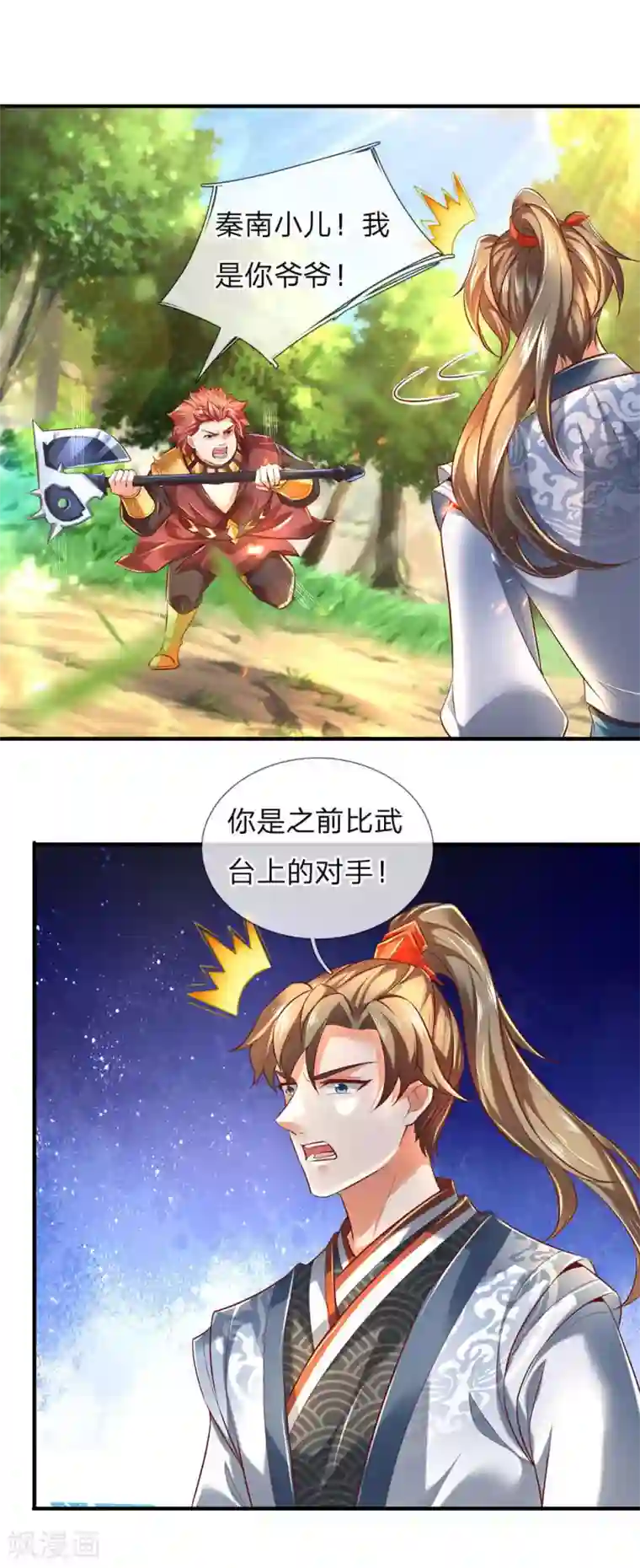 逆天剑神第317话 修罗剑法，剑荡八荒