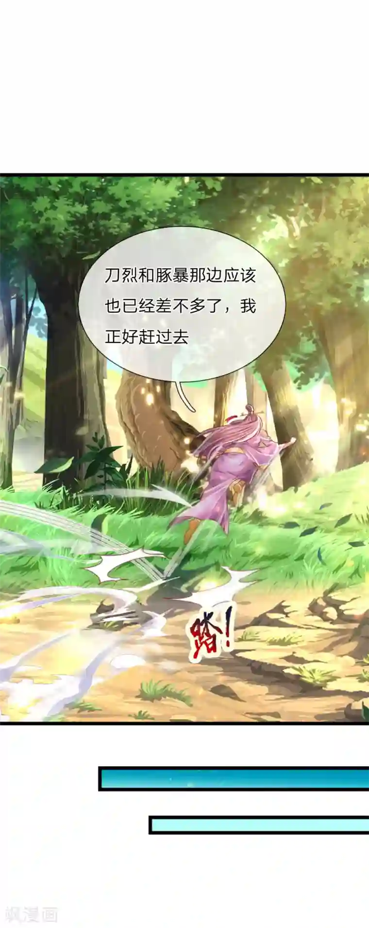 逆天剑神第317话 修罗剑法，剑荡八荒