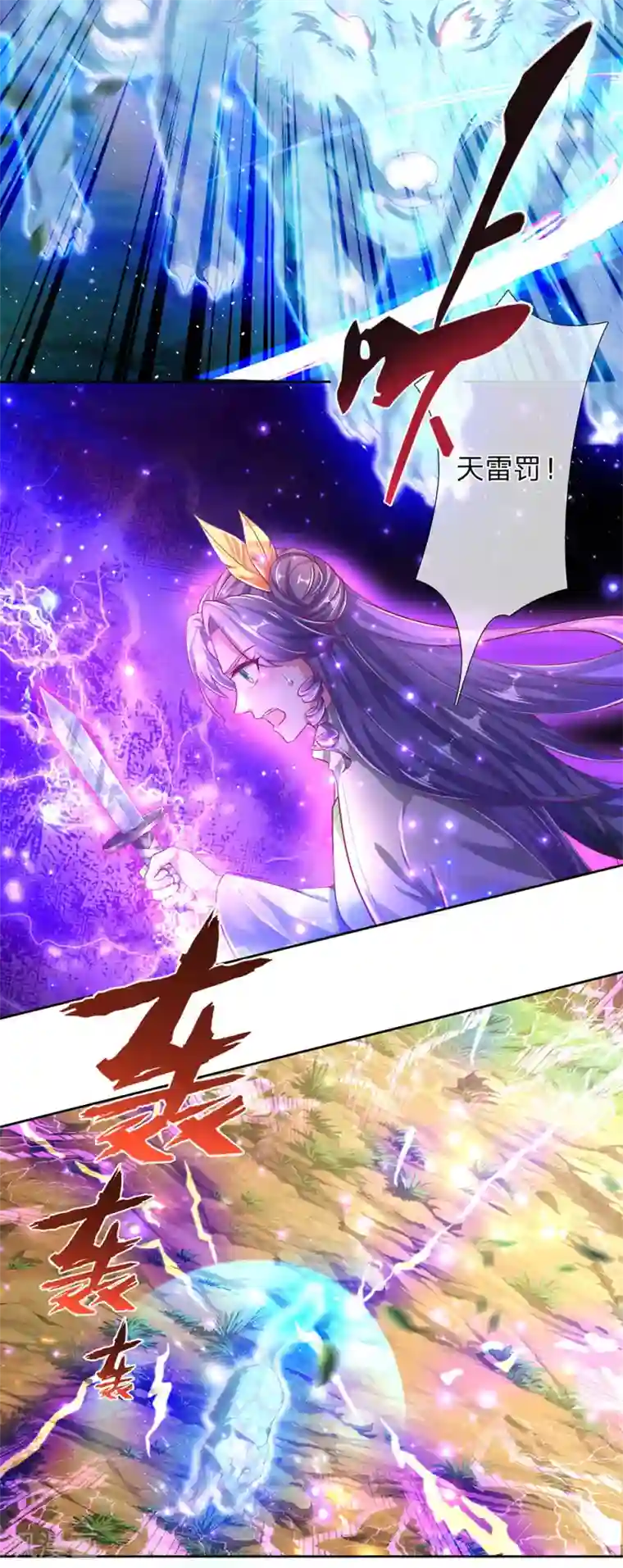 逆天剑神第318话 利用雷电，麻痹对手