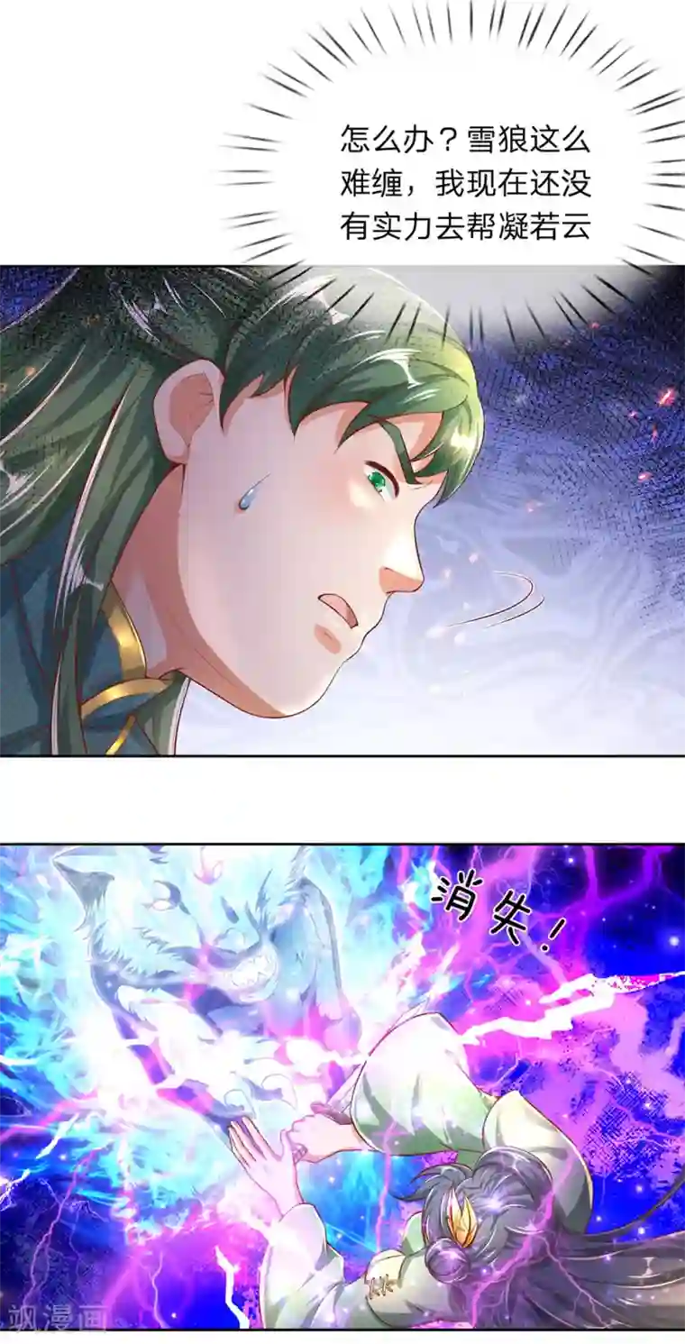 逆天剑神第318话 利用雷电，麻痹对手