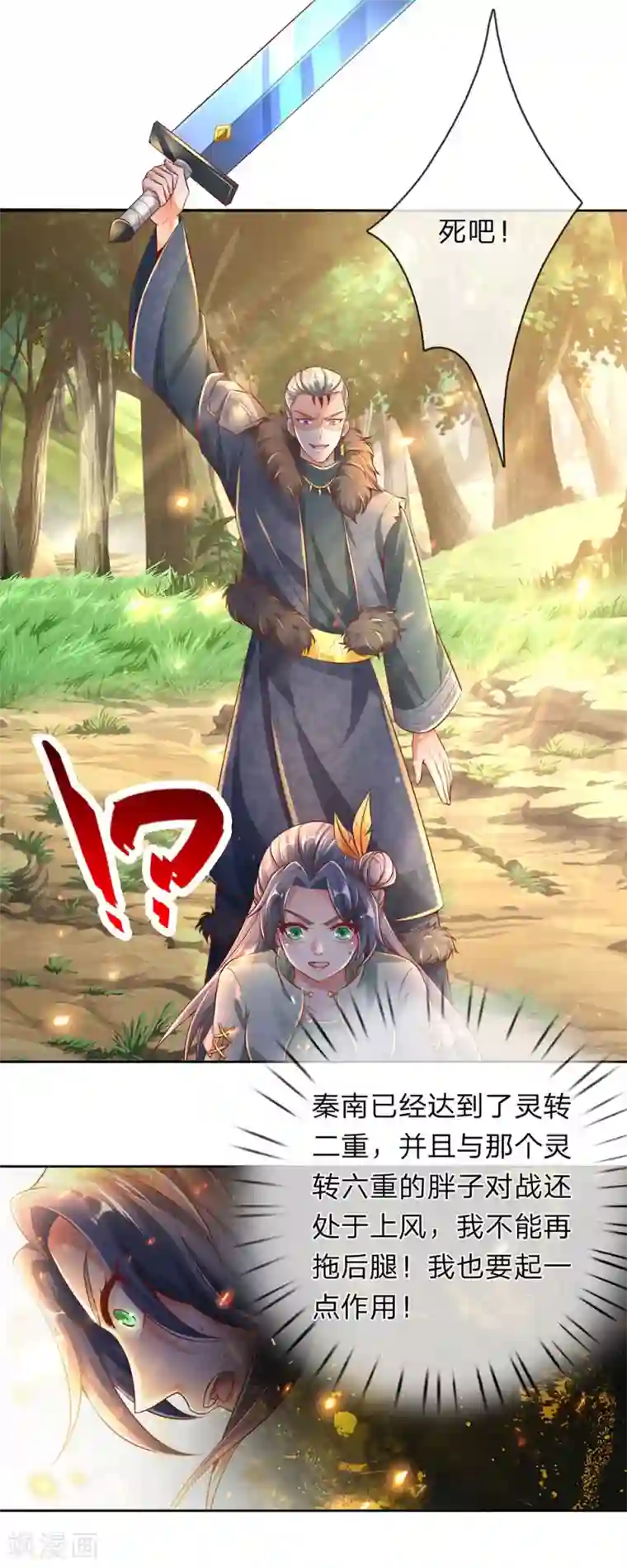 逆天剑神第318话 利用雷电，麻痹对手