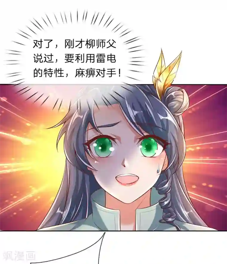 逆天剑神第318话 利用雷电，麻痹对手