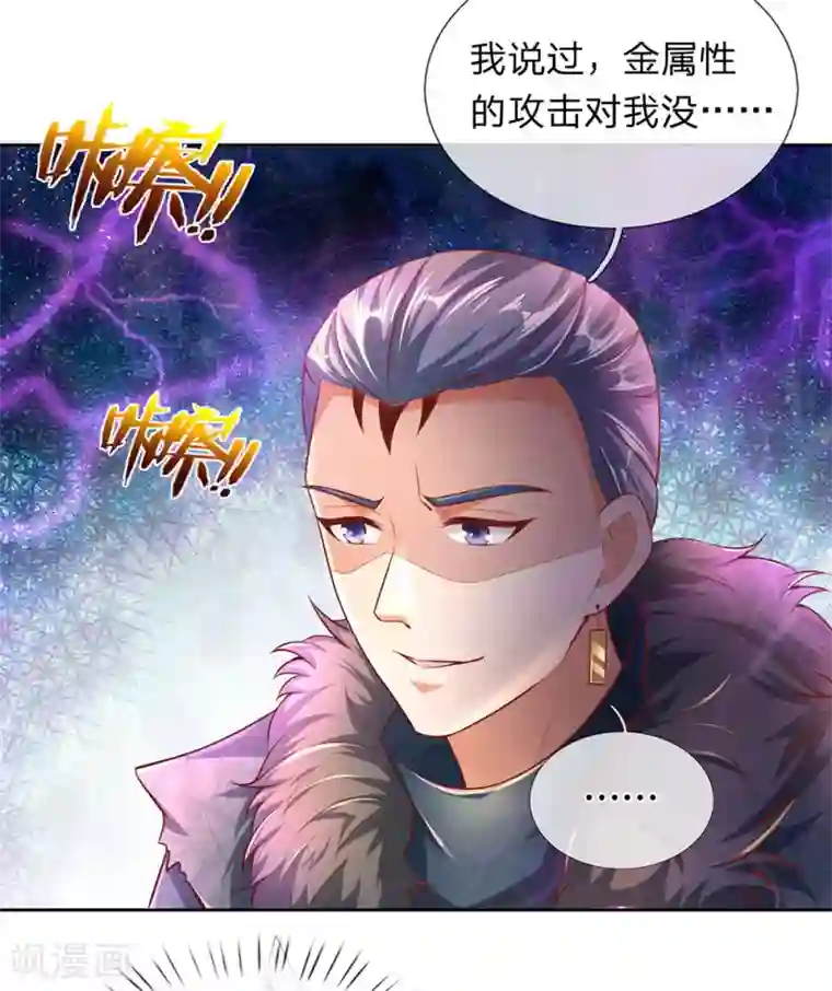 逆天剑神第318话 利用雷电，麻痹对手