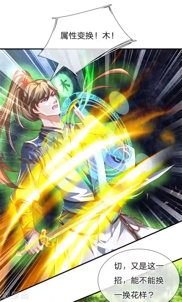 逆天剑神第318话 利用雷电，麻痹对手