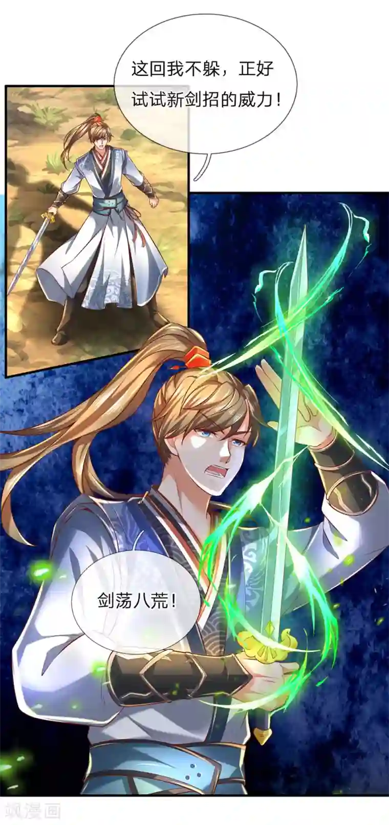 逆天剑神第318话 利用雷电，麻痹对手