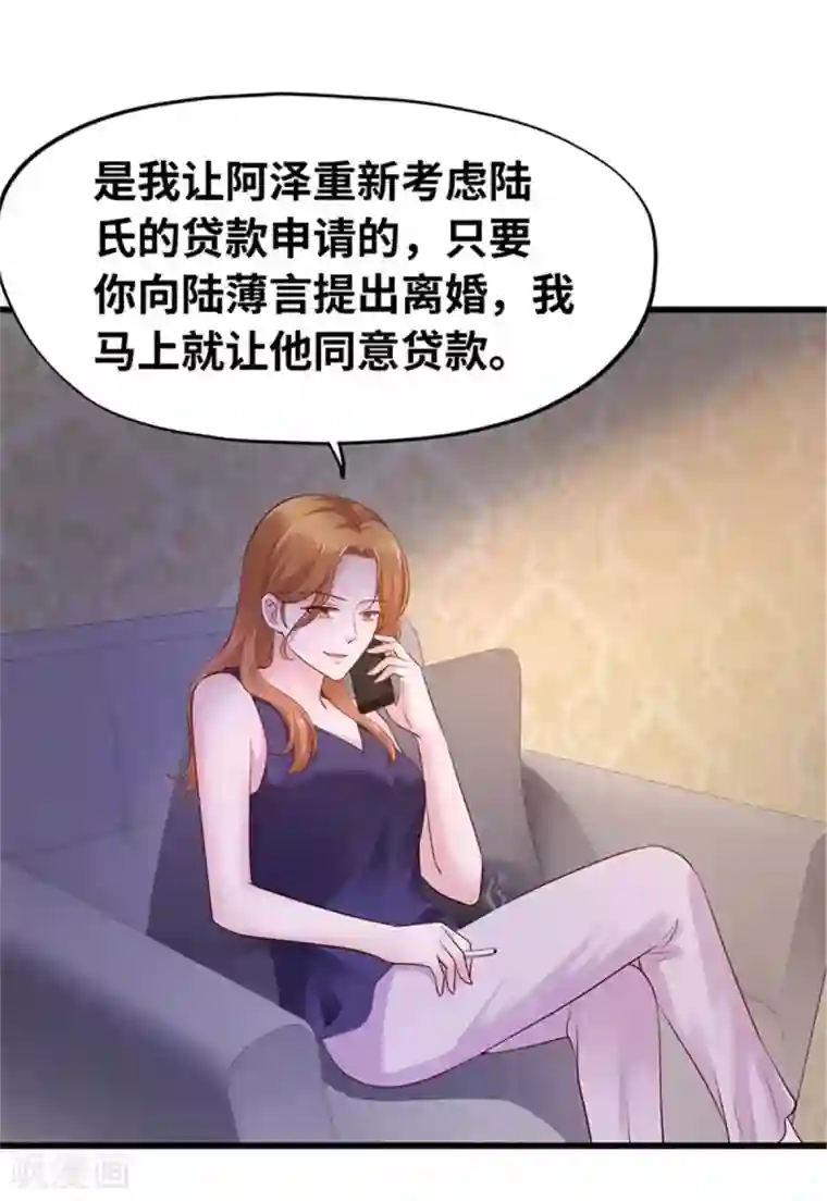 陆少的暖婚新妻第116话