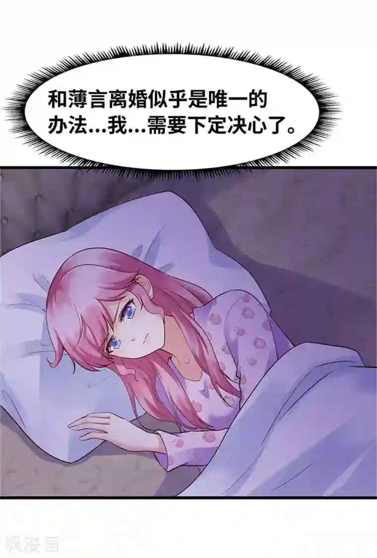 陆少的暖婚新妻第116话