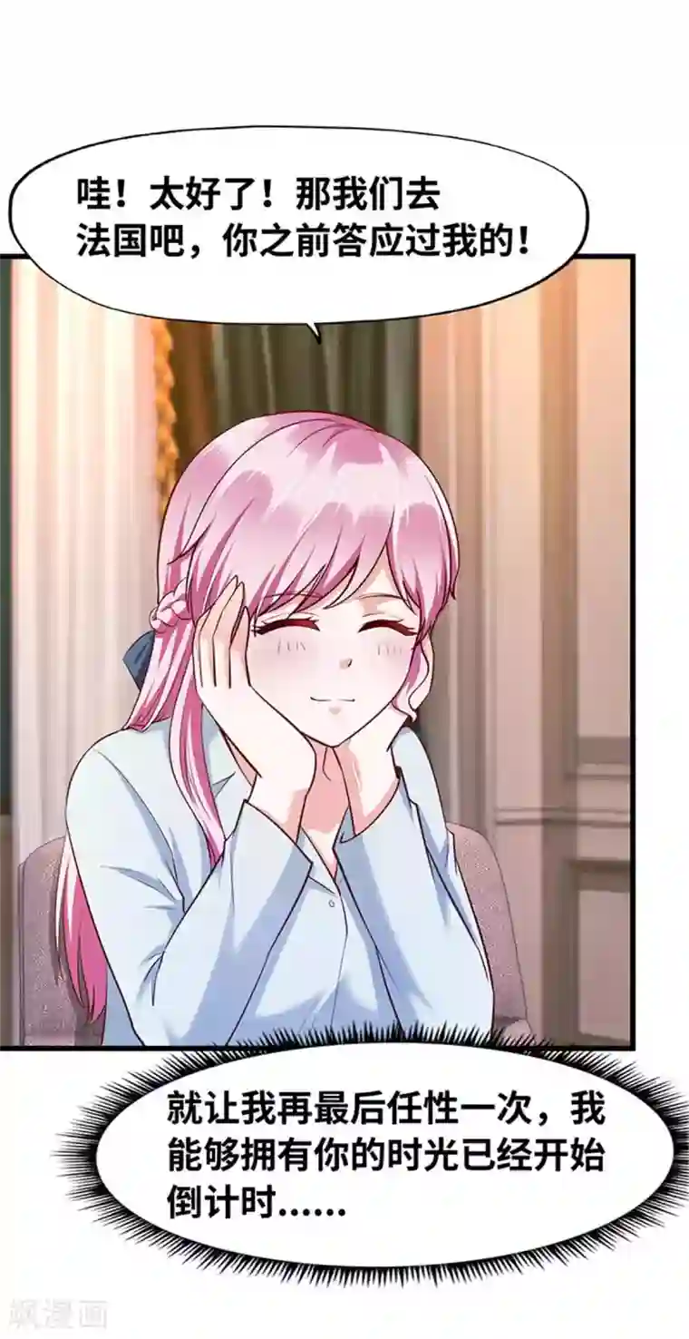 陆少的暖婚新妻第116话