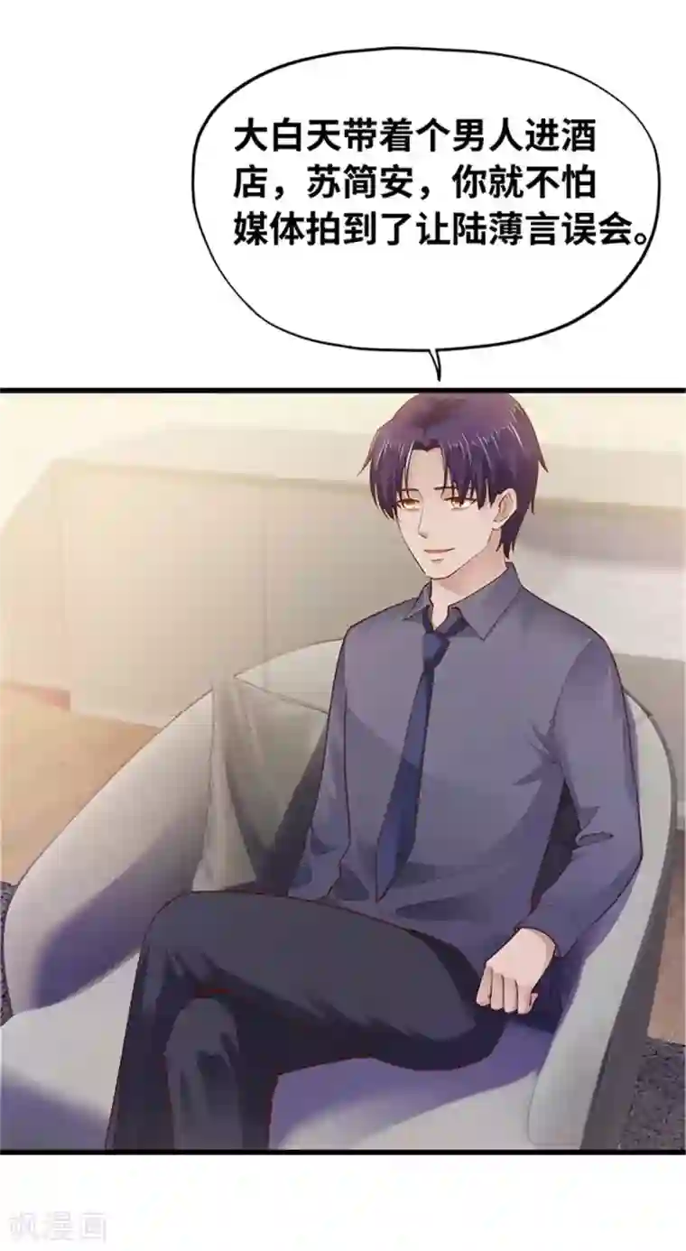 陆少的暖婚新妻第116话