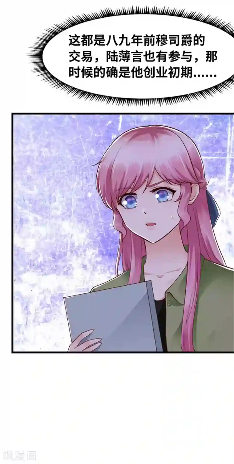 陆少的暖婚新妻第116话