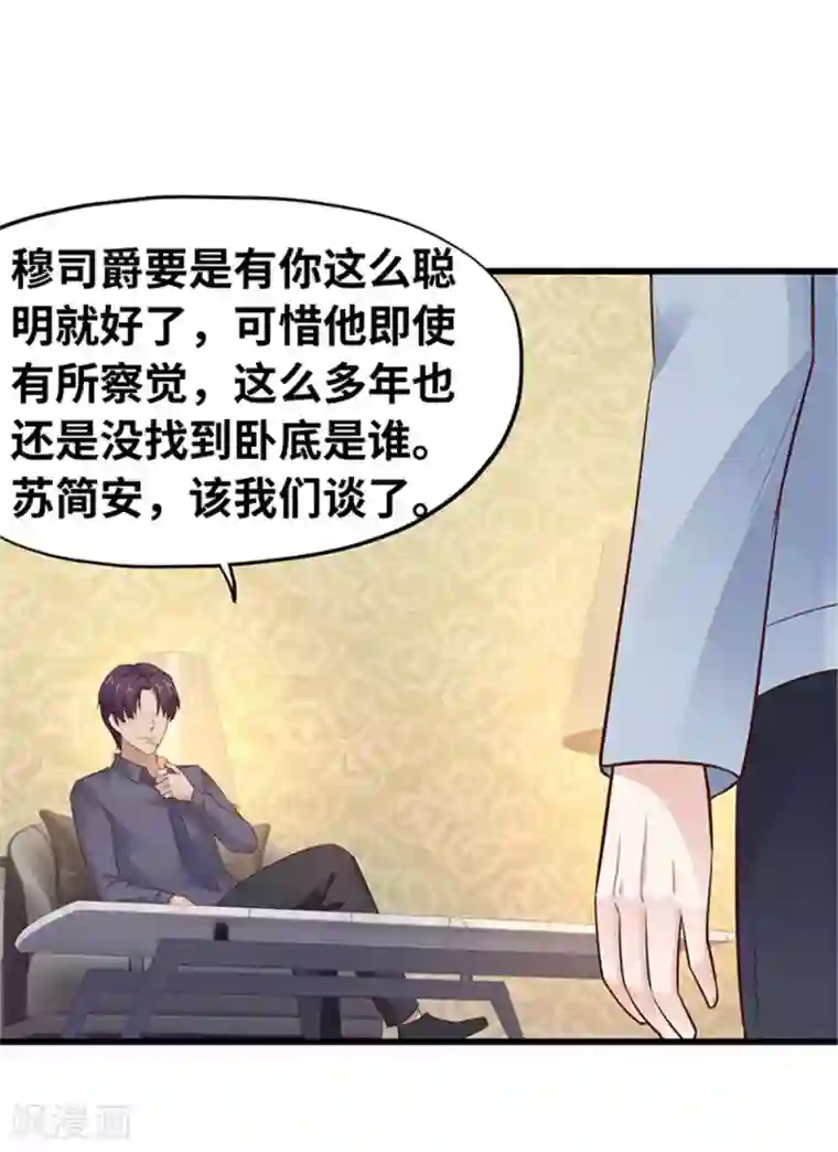 陆少的暖婚新妻第116话