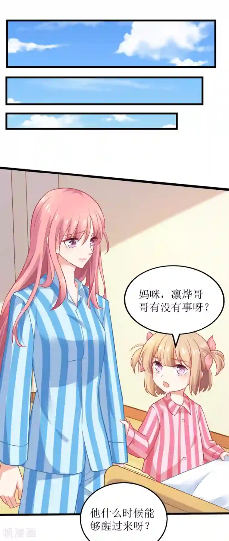 拐个妈咪带回家第296话 最重要的人