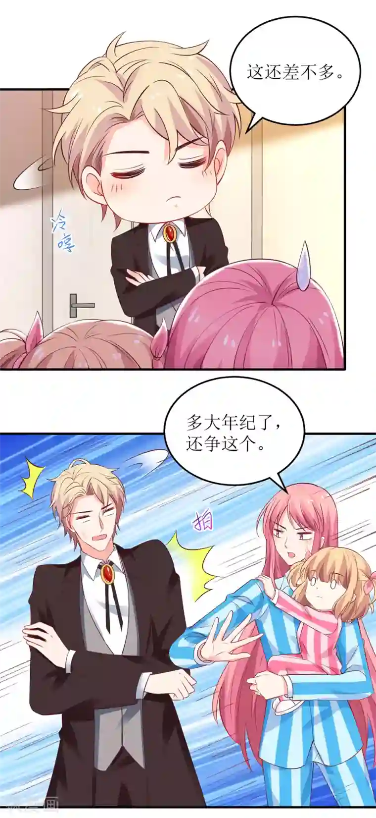 拐个妈咪带回家第296话 最重要的人