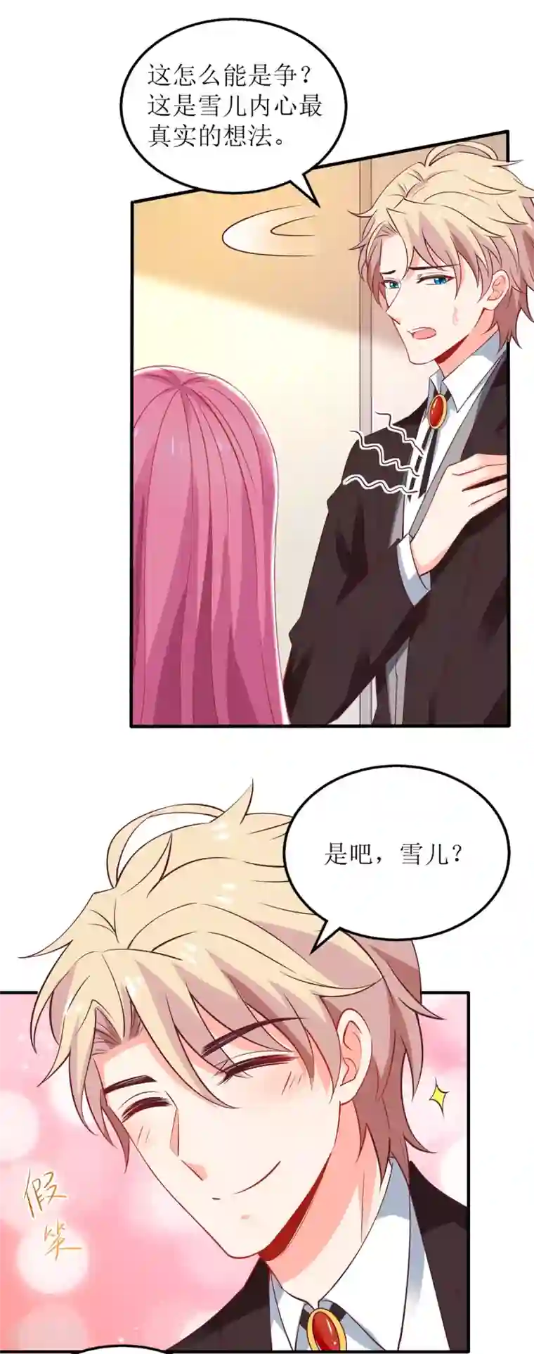 拐个妈咪带回家第296话 最重要的人