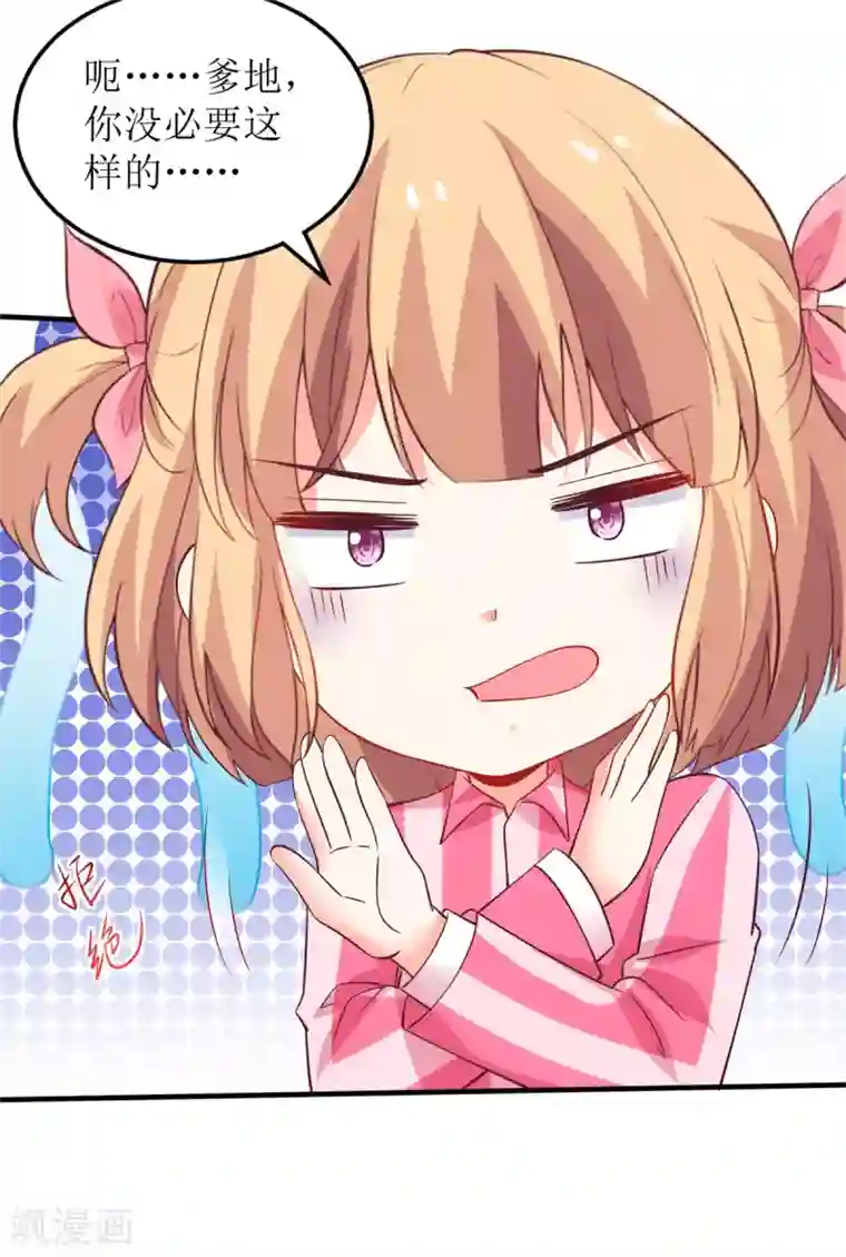 拐个妈咪带回家第296话 最重要的人