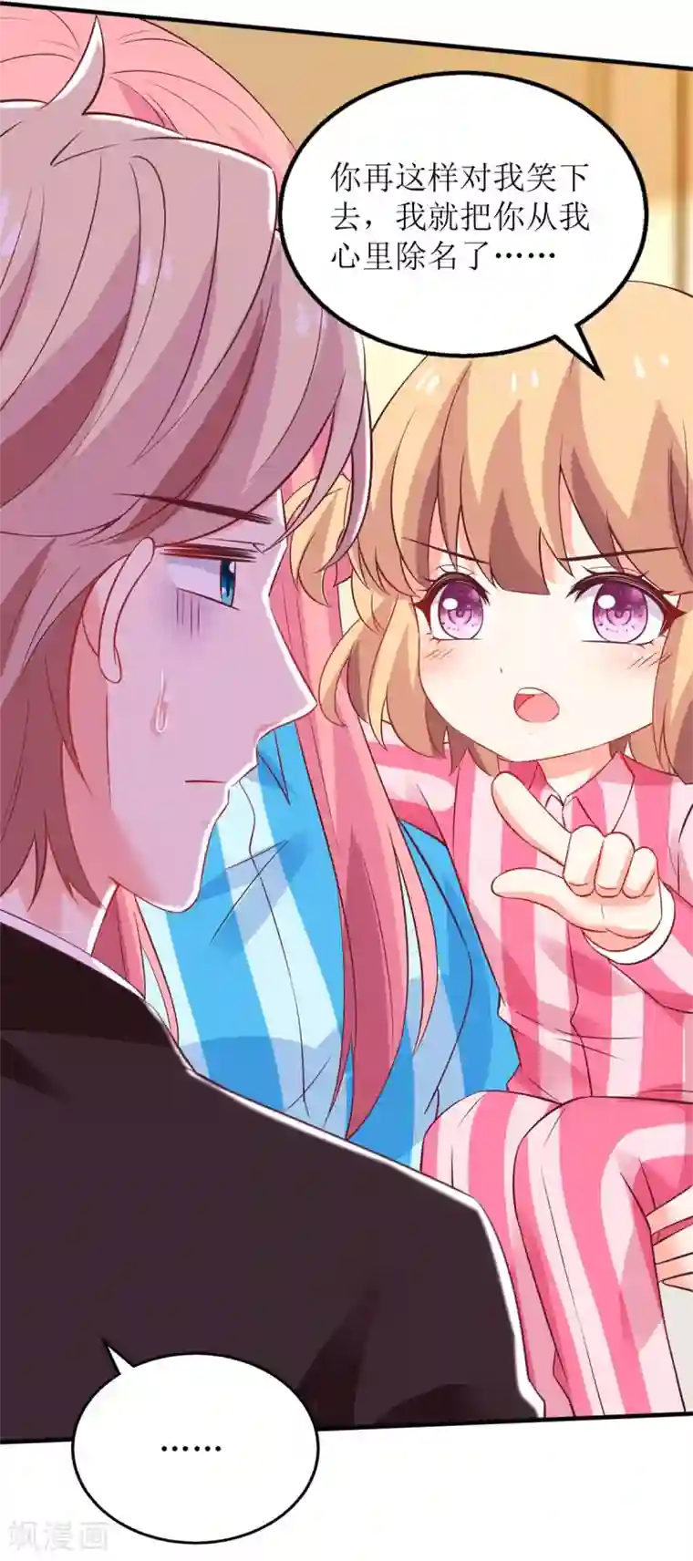 拐个妈咪带回家第296话 最重要的人