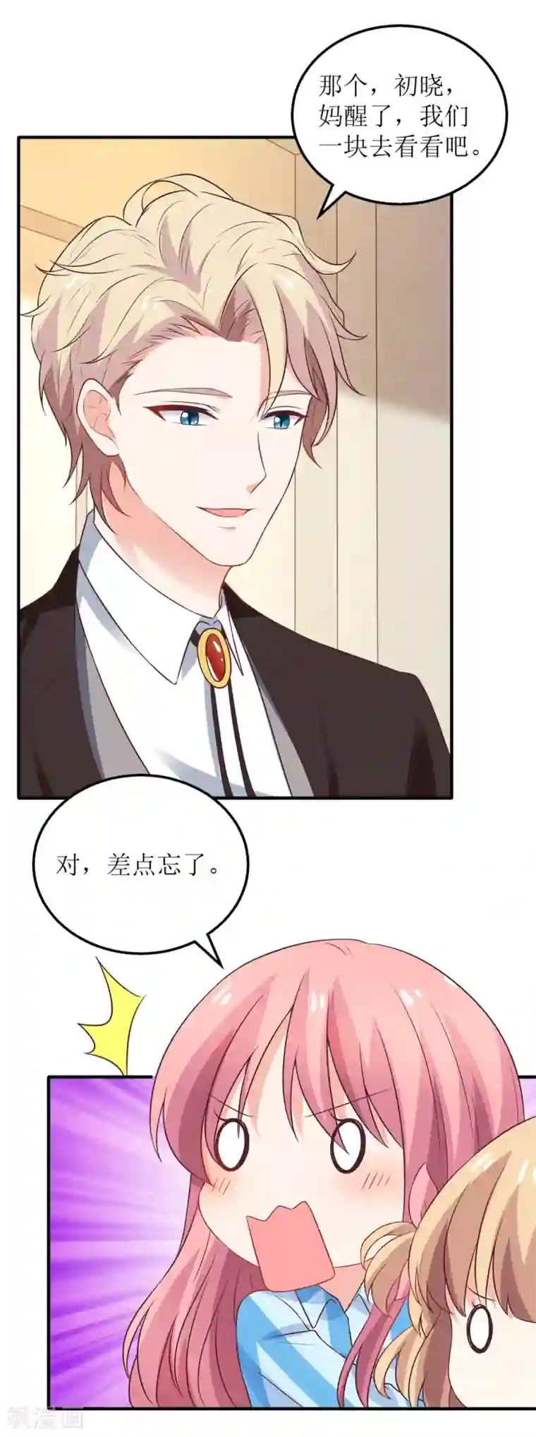 拐个妈咪带回家第296话 最重要的人