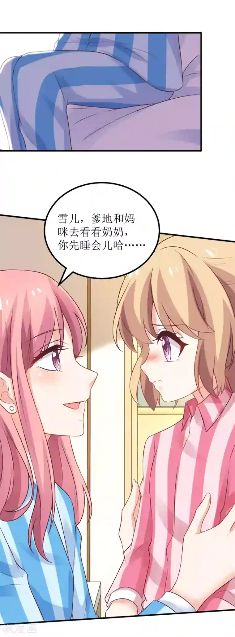 拐个妈咪带回家第296话 最重要的人