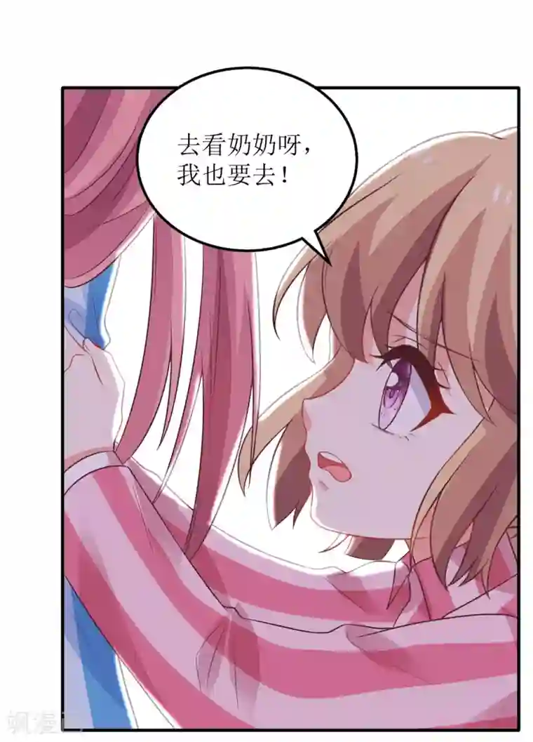 拐个妈咪带回家第296话 最重要的人