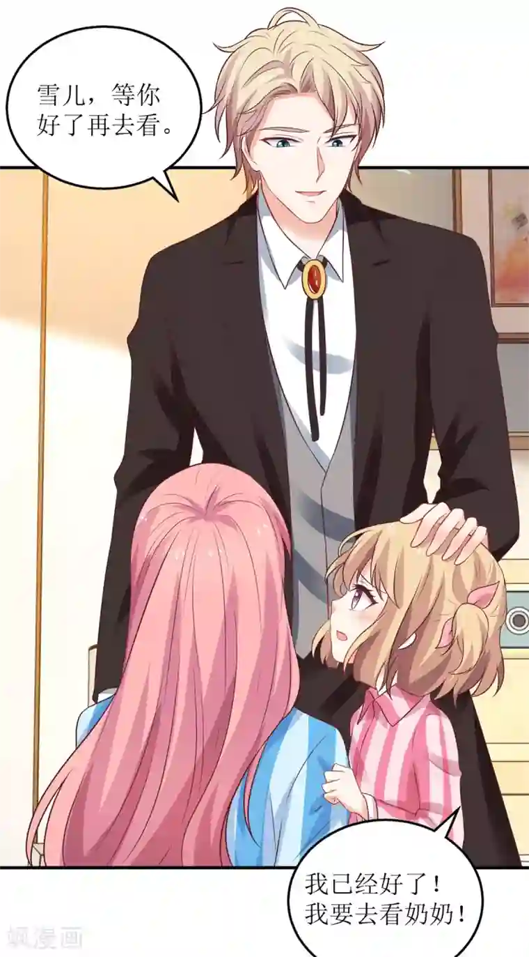 拐个妈咪带回家第296话 最重要的人