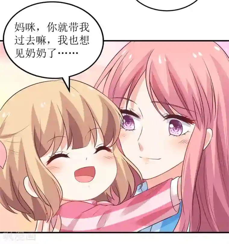 拐个妈咪带回家第296话 最重要的人