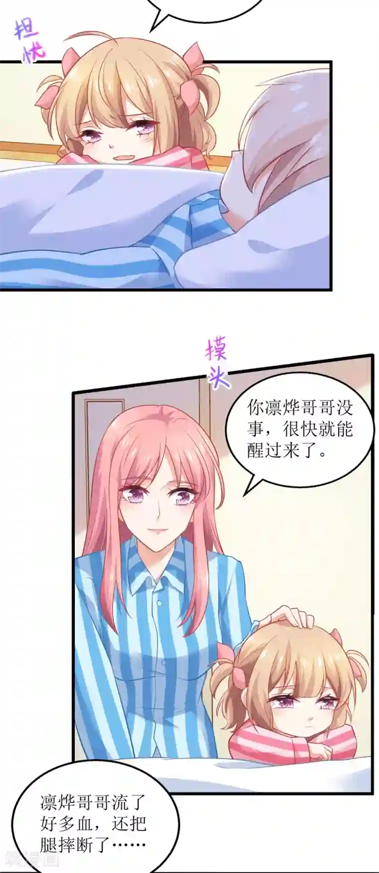 拐个妈咪带回家第296话 最重要的人