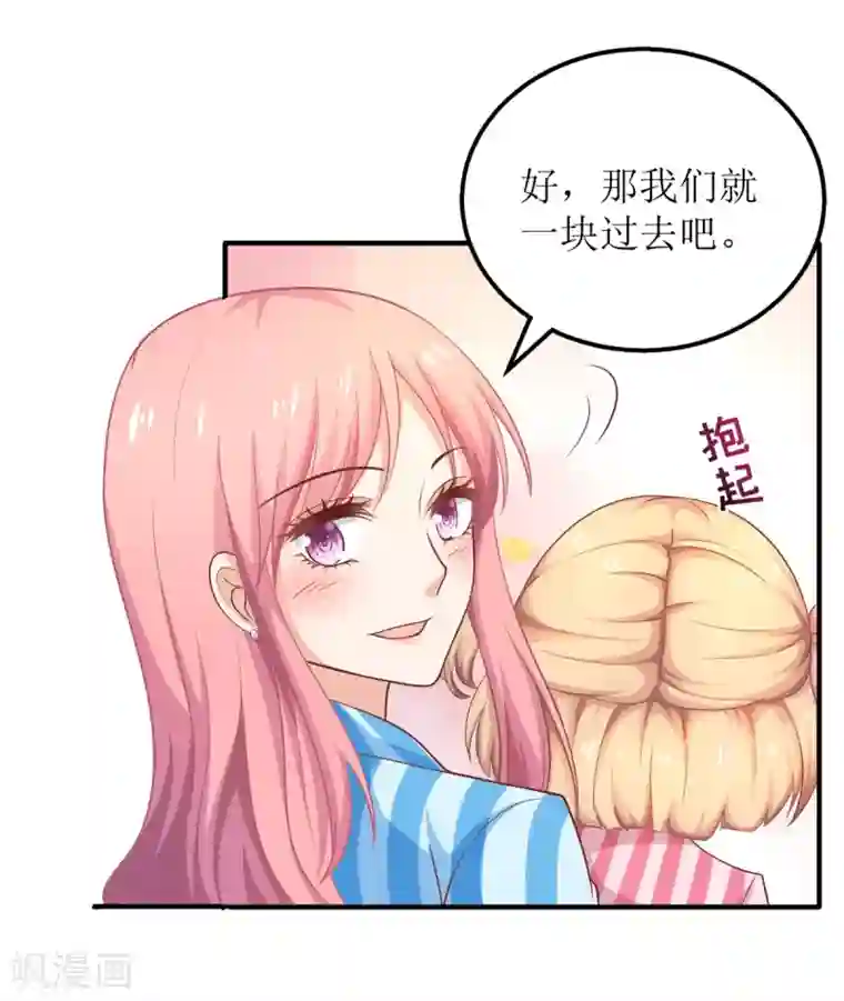 拐个妈咪带回家第296话 最重要的人