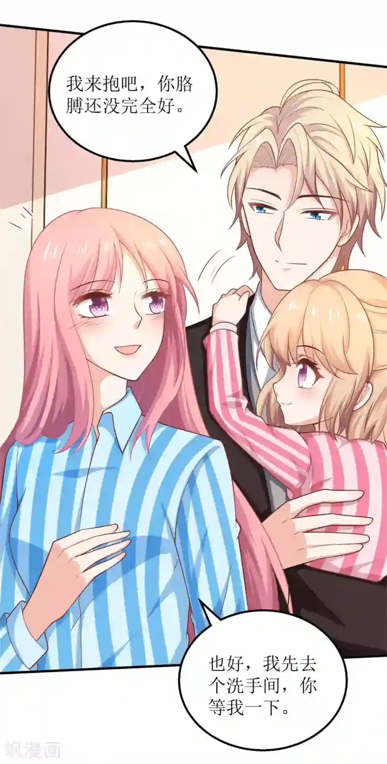 拐个妈咪带回家第296话 最重要的人