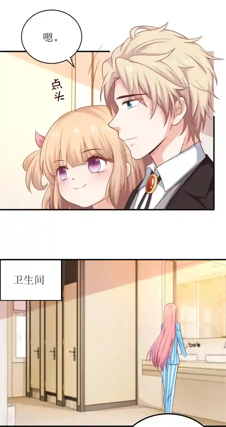 拐个妈咪带回家第296话 最重要的人