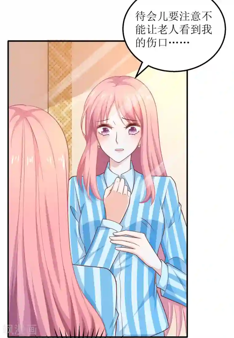 拐个妈咪带回家第296话 最重要的人