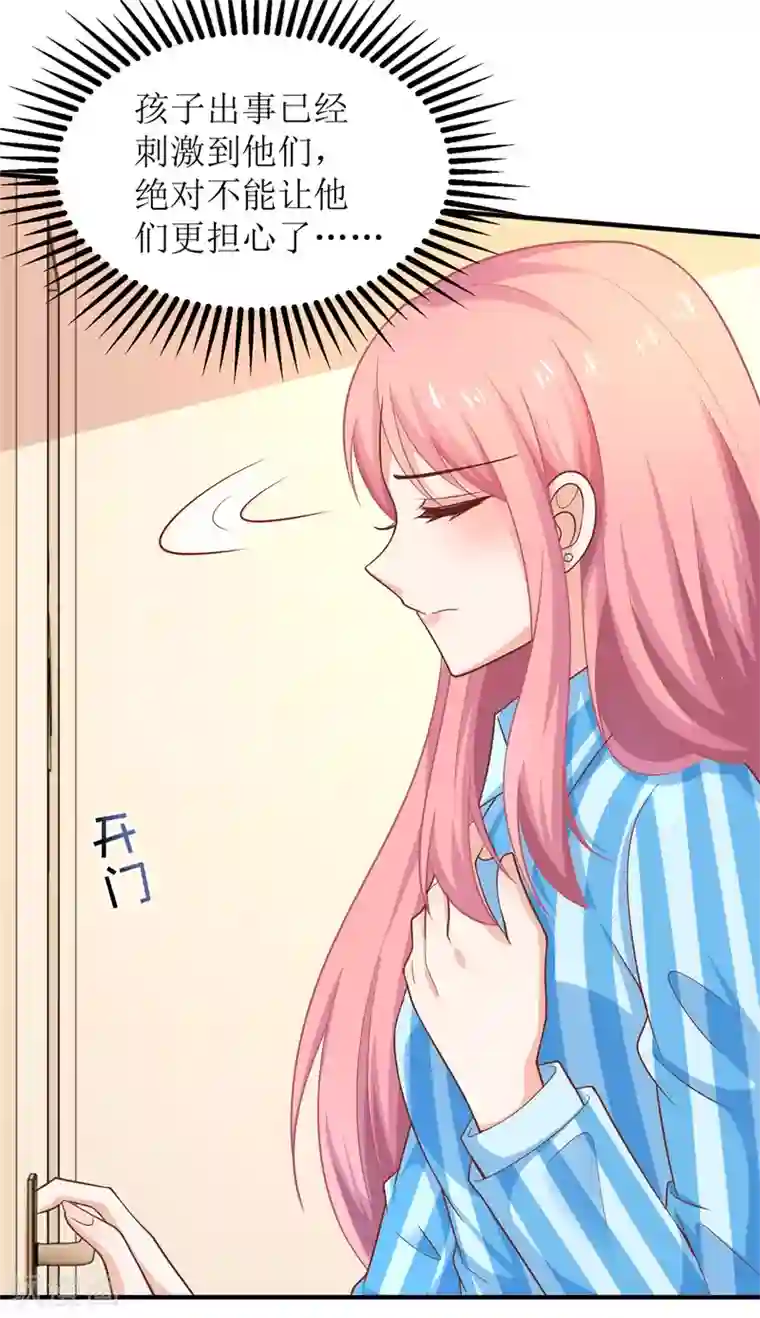 拐个妈咪带回家第296话 最重要的人