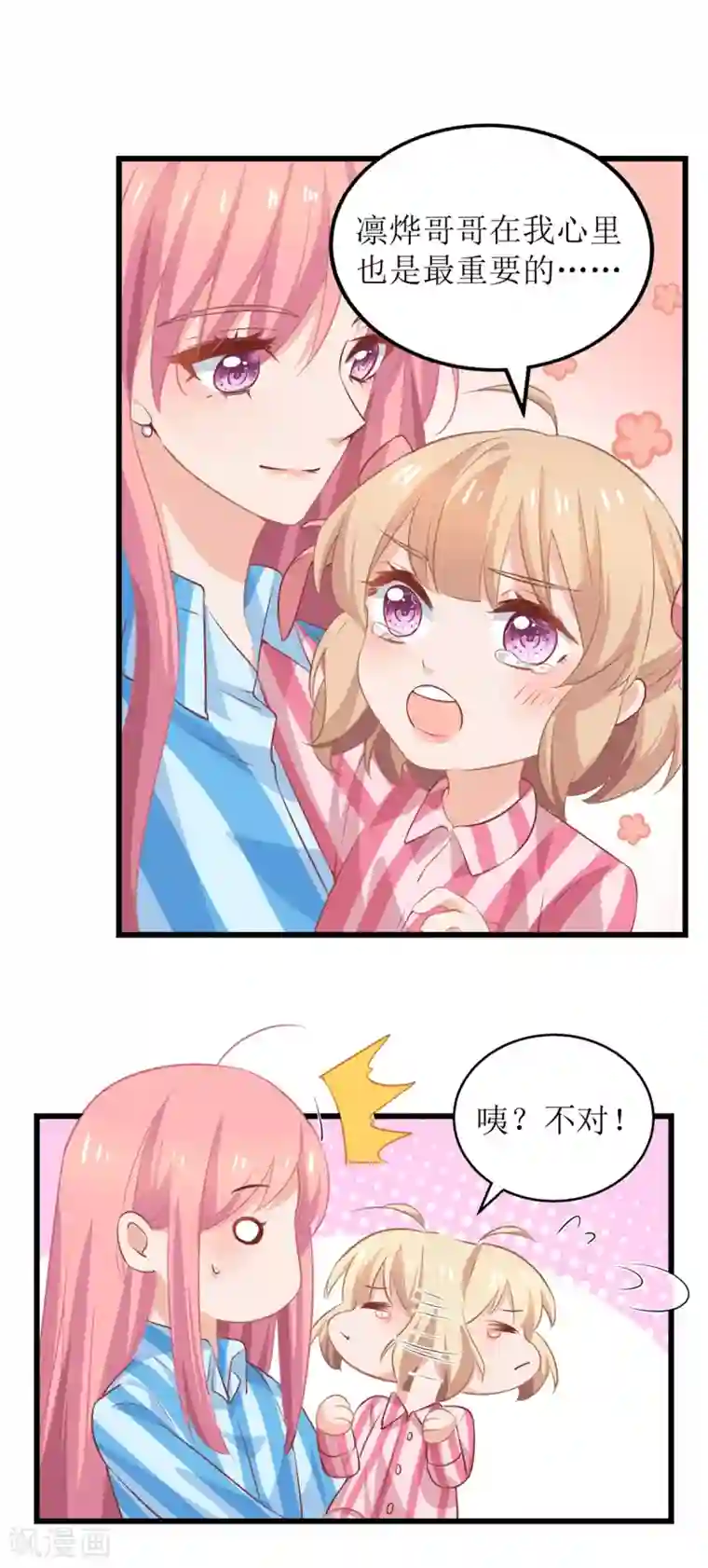 拐个妈咪带回家第296话 最重要的人