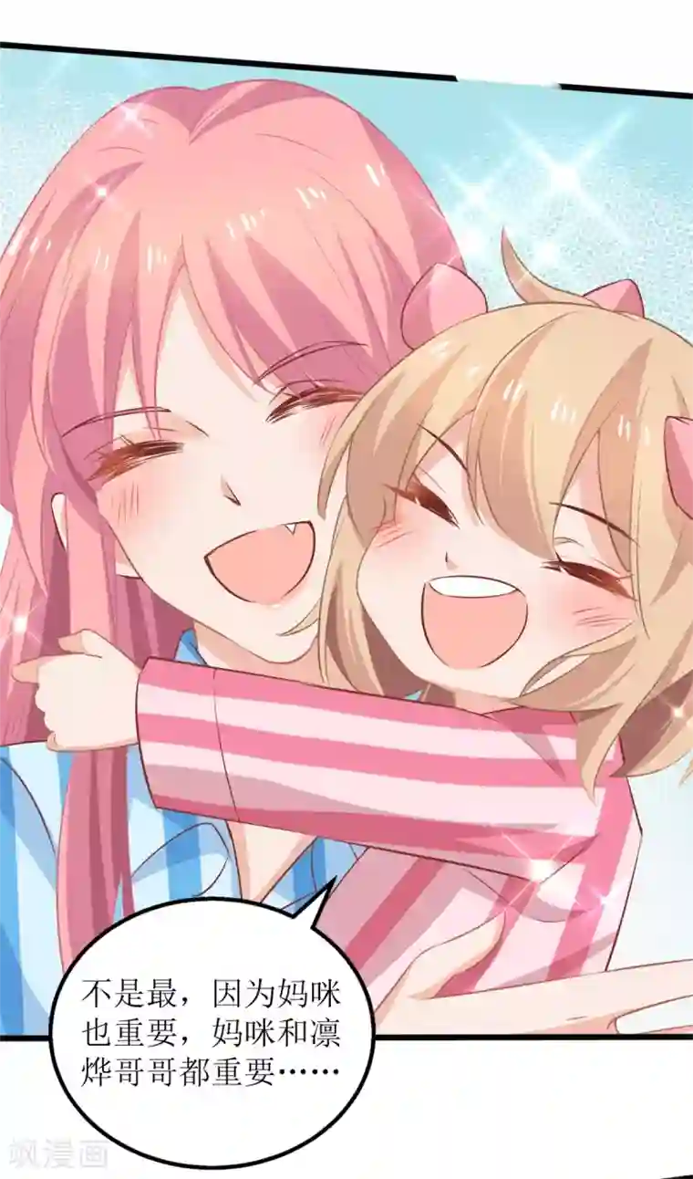 拐个妈咪带回家第296话 最重要的人