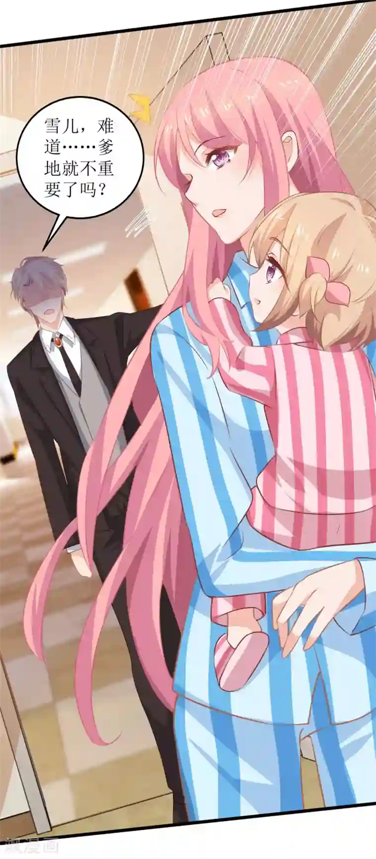 拐个妈咪带回家第296话 最重要的人