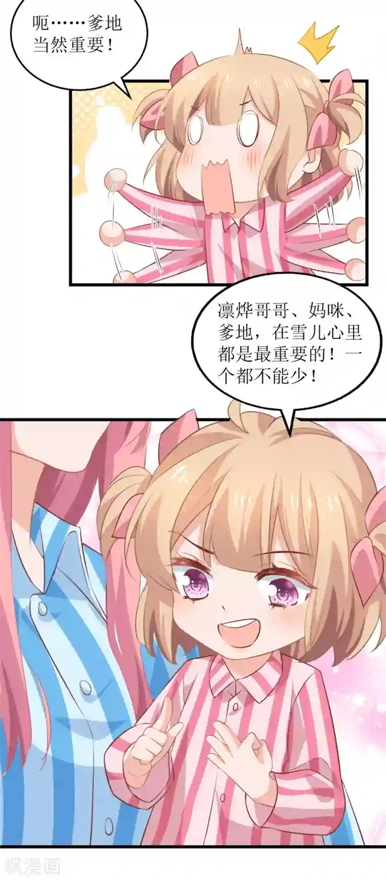 拐个妈咪带回家第296话 最重要的人