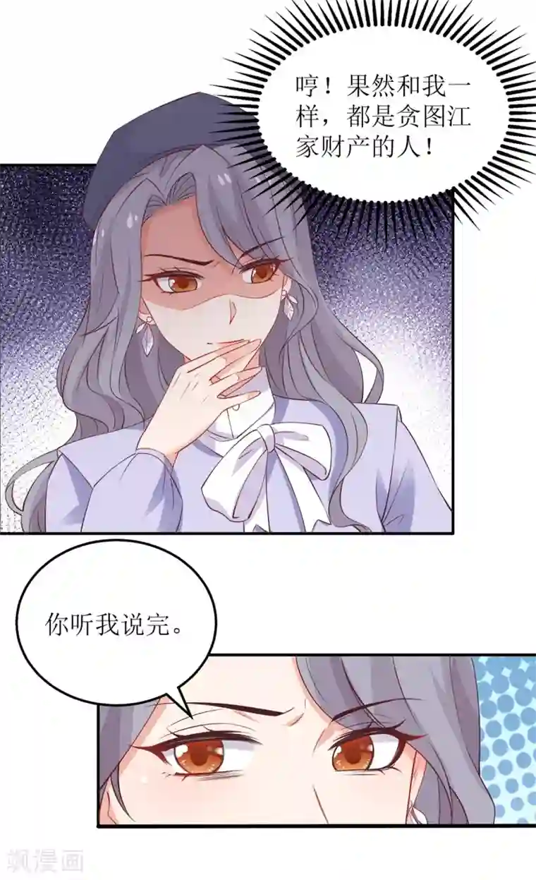 拐个妈咪带回家第298话 阿猫阿狗