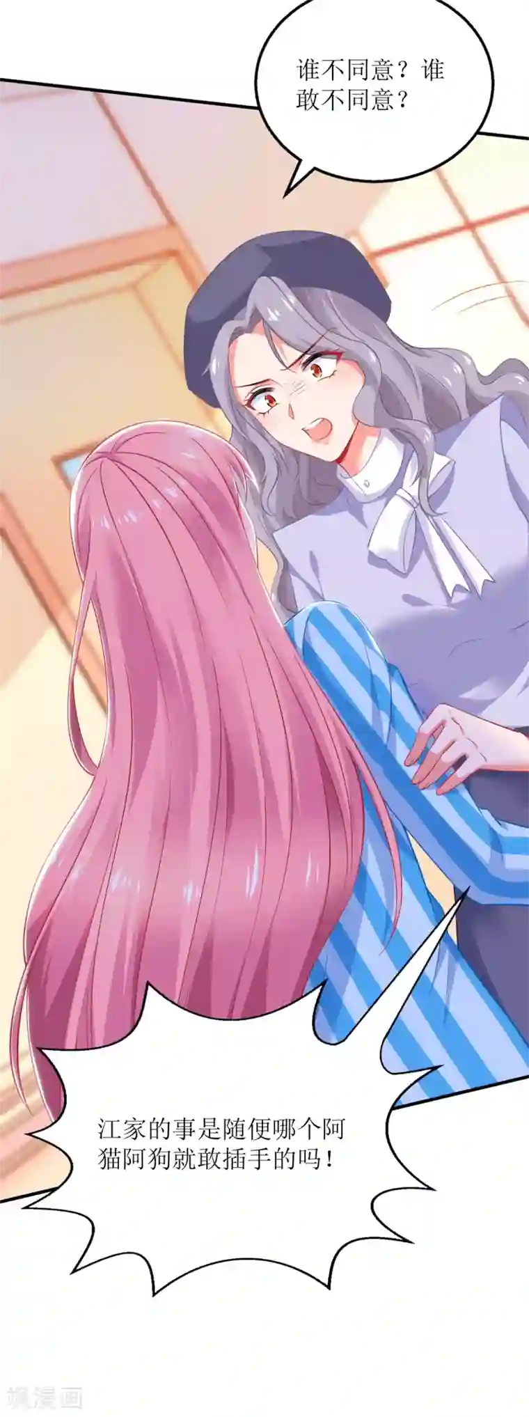 拐个妈咪带回家第298话 阿猫阿狗