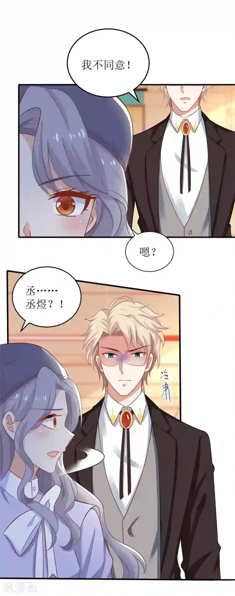 拐个妈咪带回家第298话 阿猫阿狗