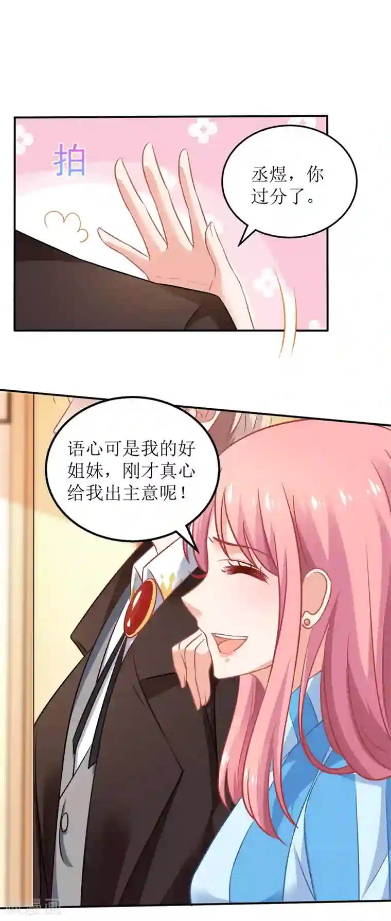 拐个妈咪带回家第298话 阿猫阿狗