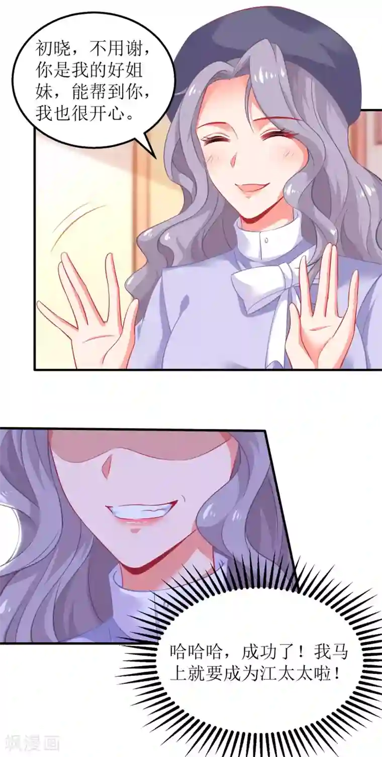 拐个妈咪带回家第298话 阿猫阿狗