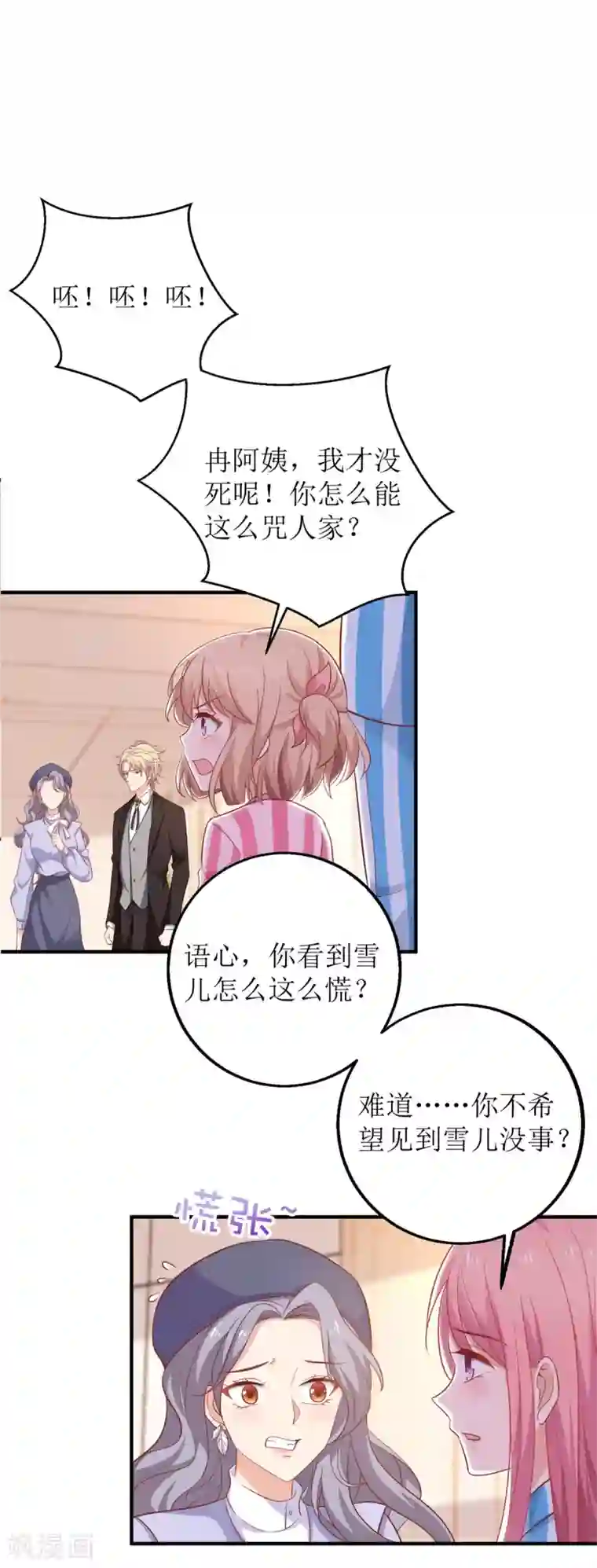 拐个妈咪带回家第299话 请君入瓮