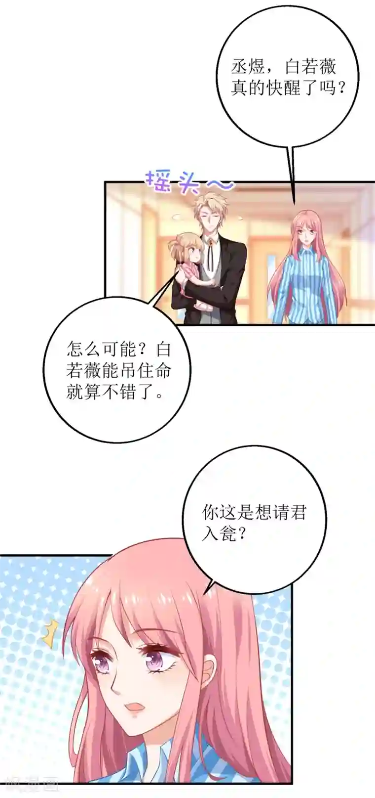 拐个妈咪带回家第299话 请君入瓮