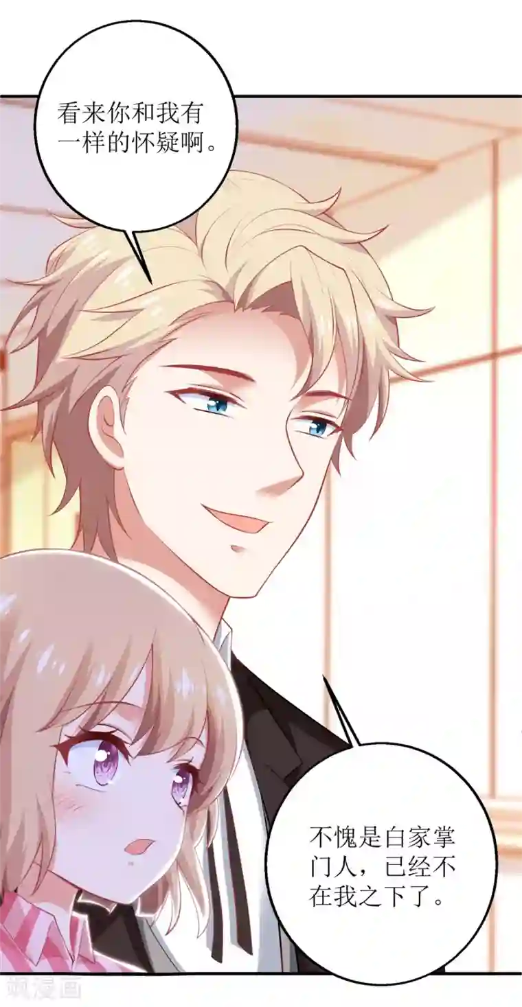 拐个妈咪带回家第299话 请君入瓮