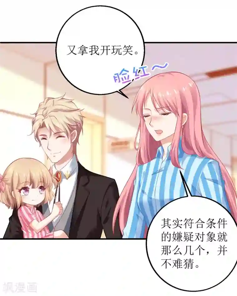 拐个妈咪带回家第299话 请君入瓮