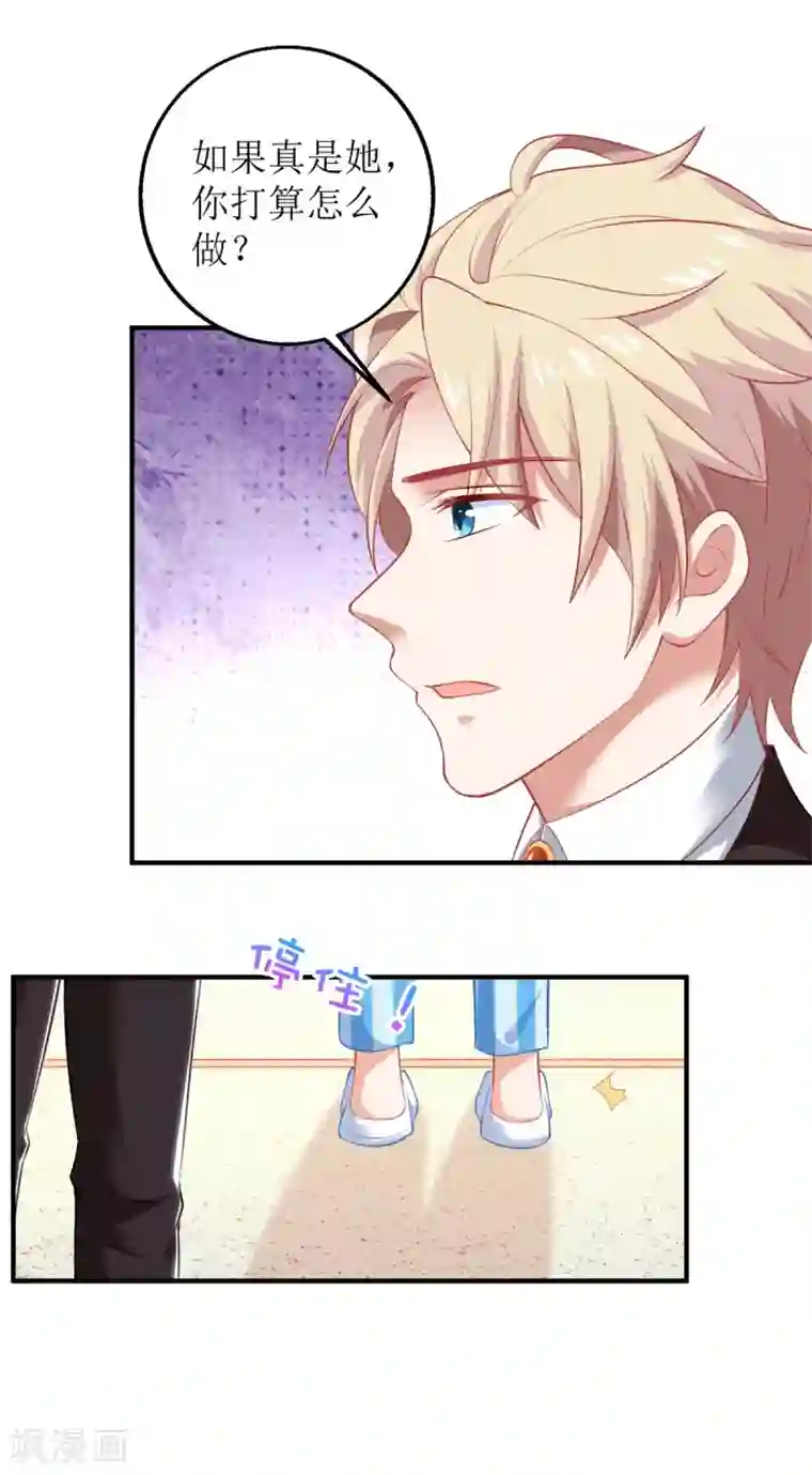 拐个妈咪带回家第299话 请君入瓮